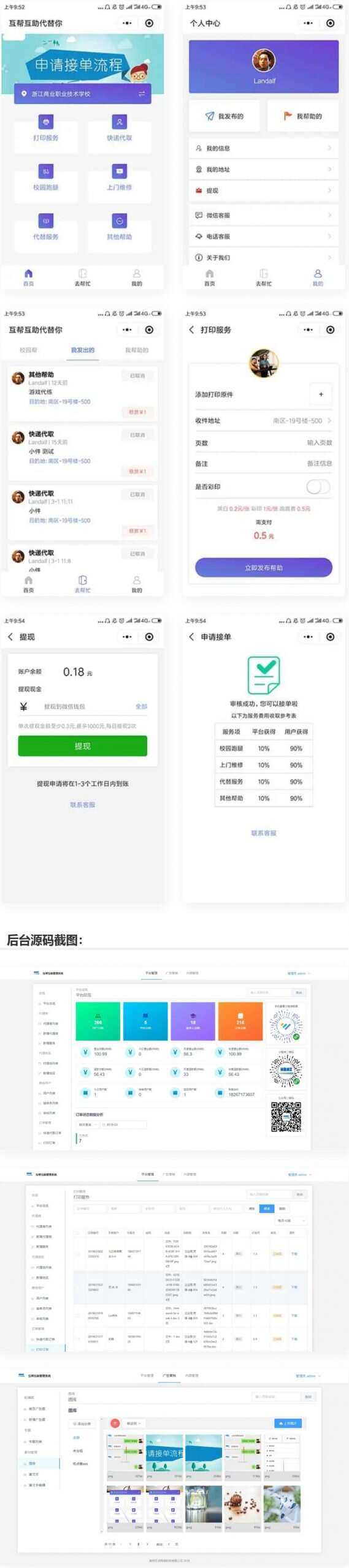 校园跑腿微信小程序源码 跑腿小程序 - 项目资源网 - 项目资源网