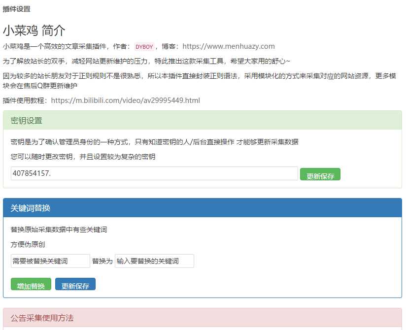 EMLOG免费内容采集器插件 - 项目资源网 - 项目资源网