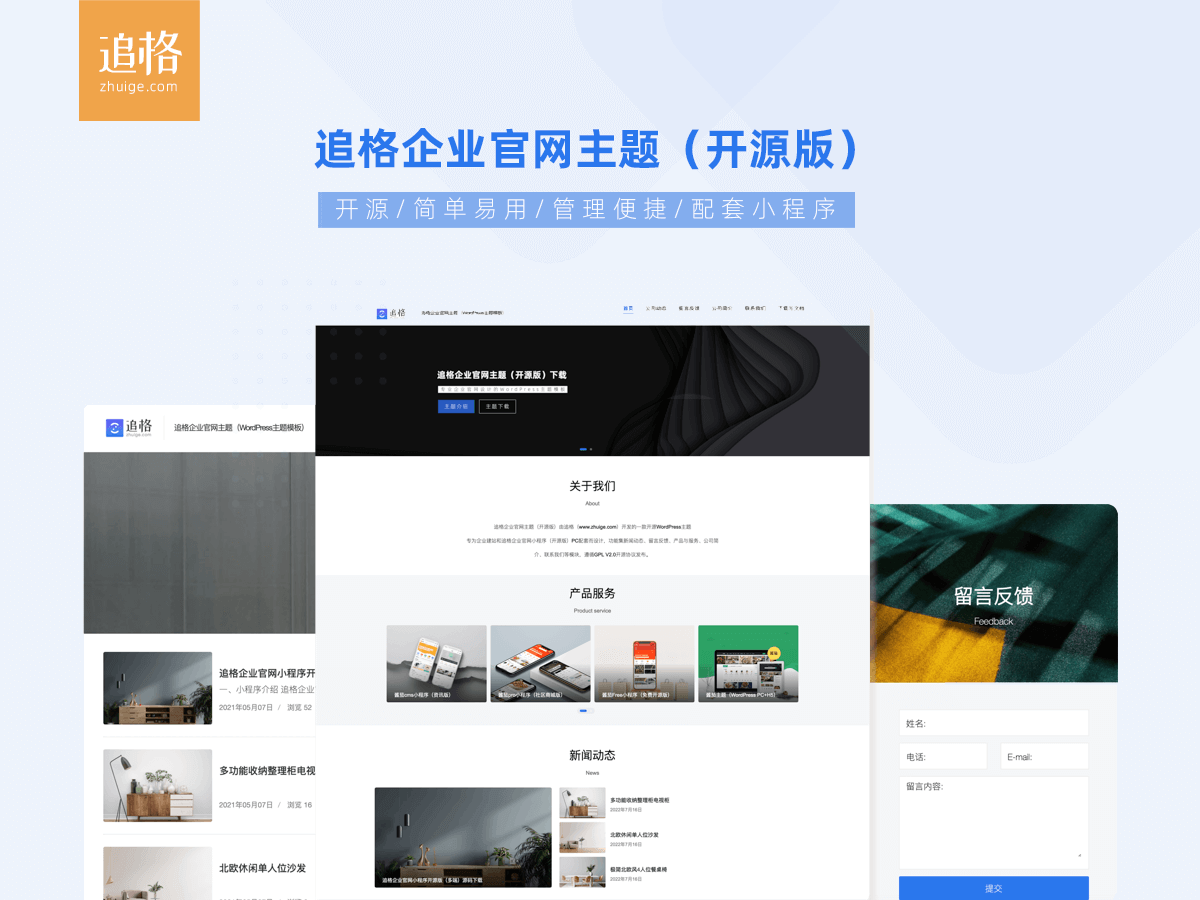 追格企业官网主题免费开源版V1.1.6 - 项目资源网 - 项目资源网