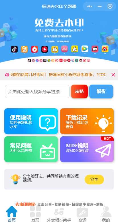 全网去水印独立版带解析接口服务器打包带前端 - 项目资源网 - 项目资源网