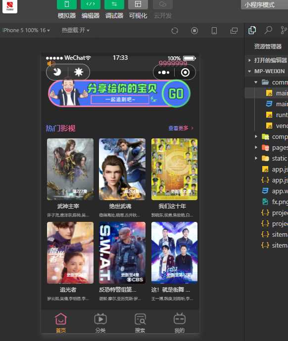 新版UI界面影视小程序亲测无问题带详细搭建教程 - 项目资源网 - 项目资源网