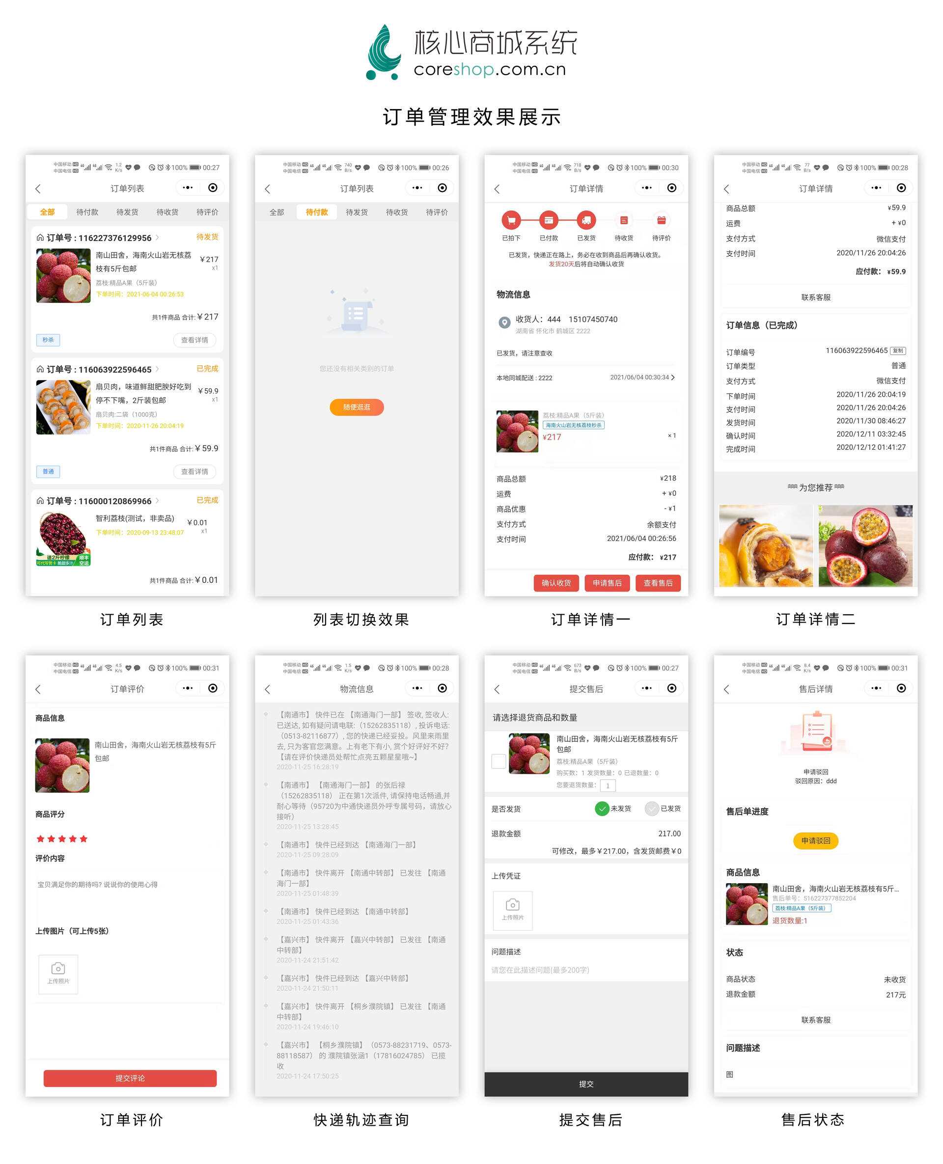 CoreUnion 核心商城 - 项目资源网 - 项目资源网