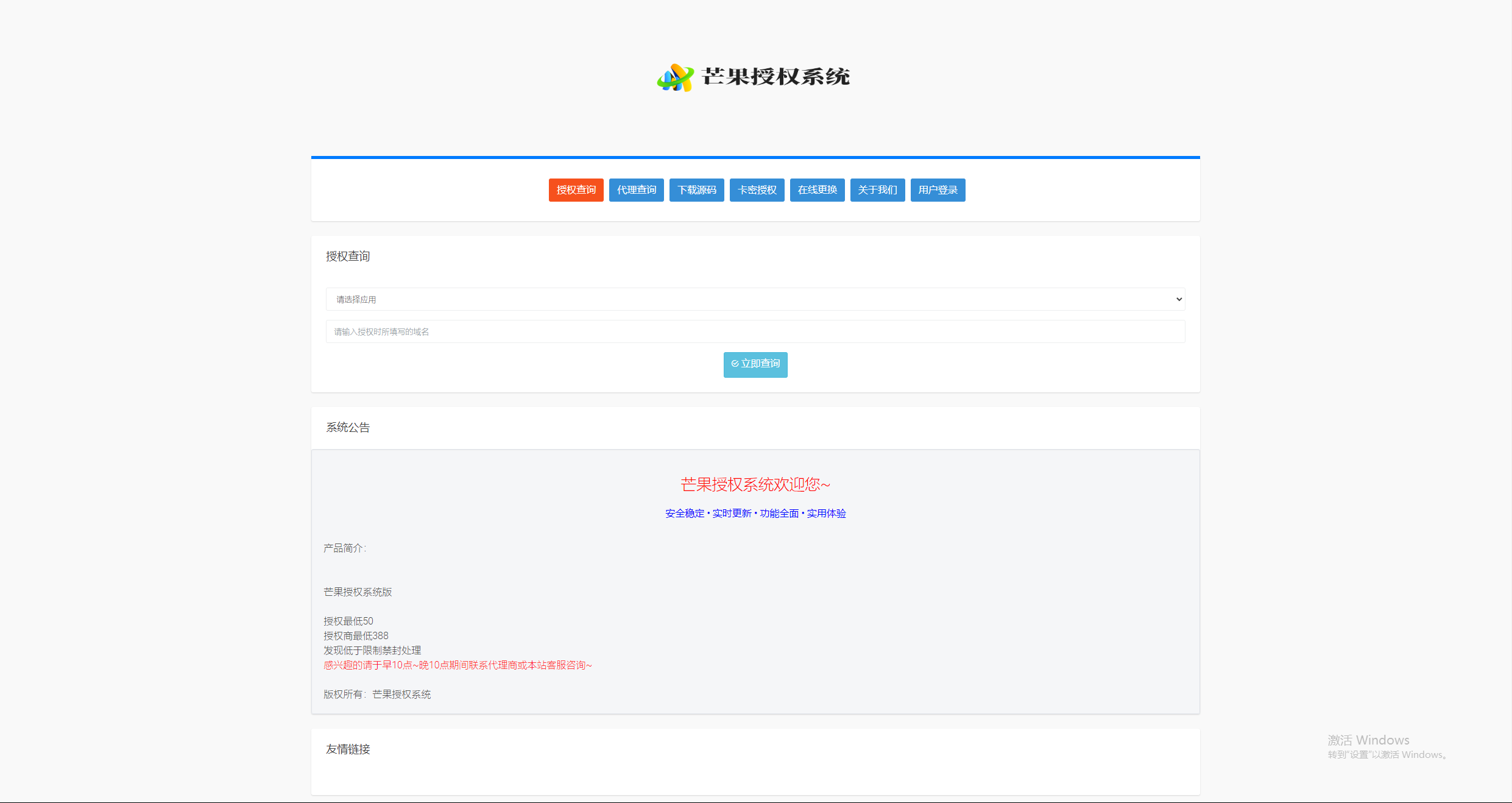 Mangoa-Auth芒果自助多应用企业级授权系统拥有盗版入库、远程更新等功能 - 项目资源网 - 项目资源网