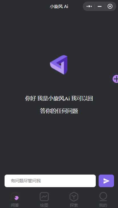 最新小旋风ai小程序源码 开源版 - 项目资源网 - 项目资源网