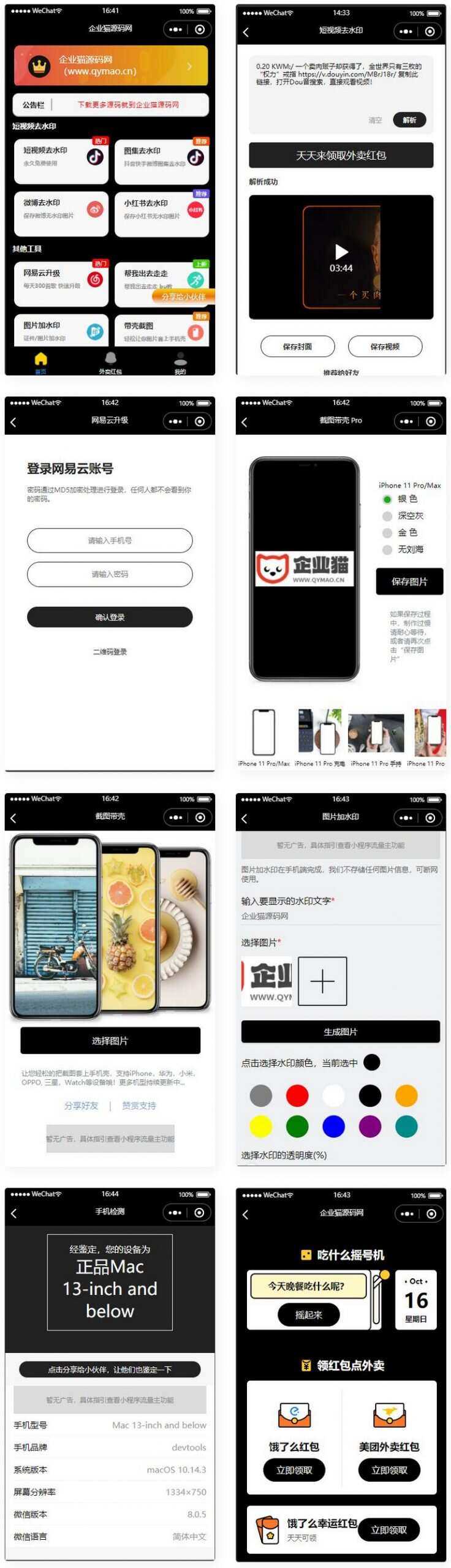 简约黑色多功能去水印外卖流量主小程序 - 项目资源网 - 项目资源网