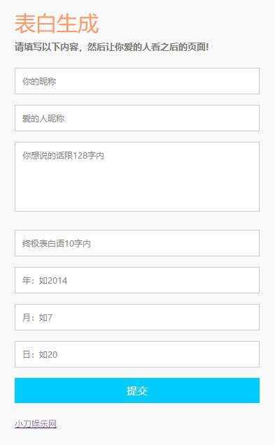 图片[2] - 情人节自定义生成表白网页源码 - 项目资源网 - 项目资源网