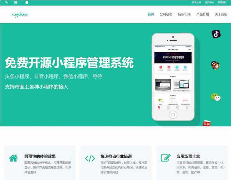 迅睿微信抖音小程序生成管理系统开源 - 项目资源网 - 项目资源网