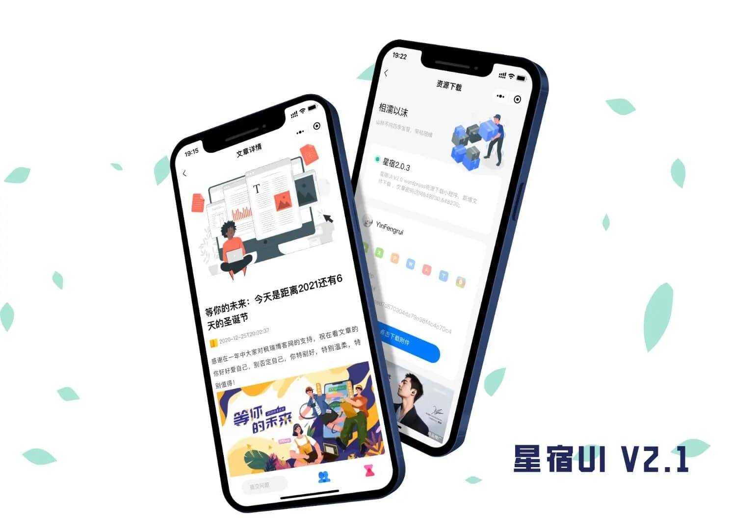 WordPress小程序星宿UI 2.1全新设计资源站小程序 - 项目资源网 - 项目资源网