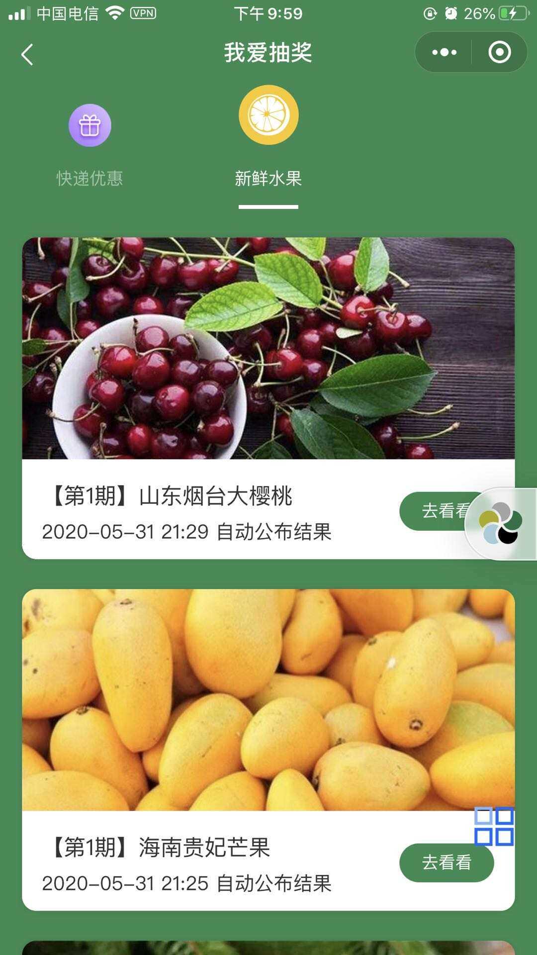某宝购买完整版抽奖盒子小程序源码 - 项目资源网 - 项目资源网