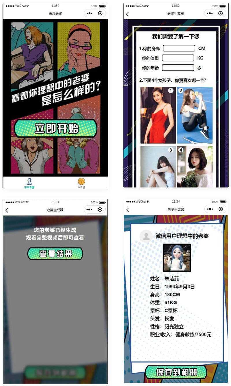 未来老婆查询生成器微信小程序源码 流量主系列 - 项目资源网 - 项目资源网