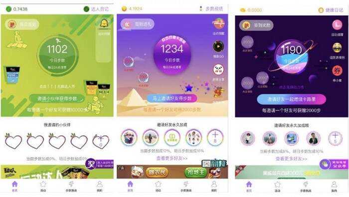 微擎小程序 步数宝步数换购小程序V9.4.9 前端+后端 - 项目资源网 - 项目资源网