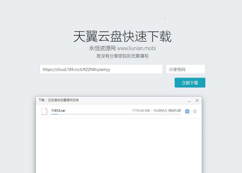 天翼云盘快速下载解析源码 - 项目资源网 - 项目资源网