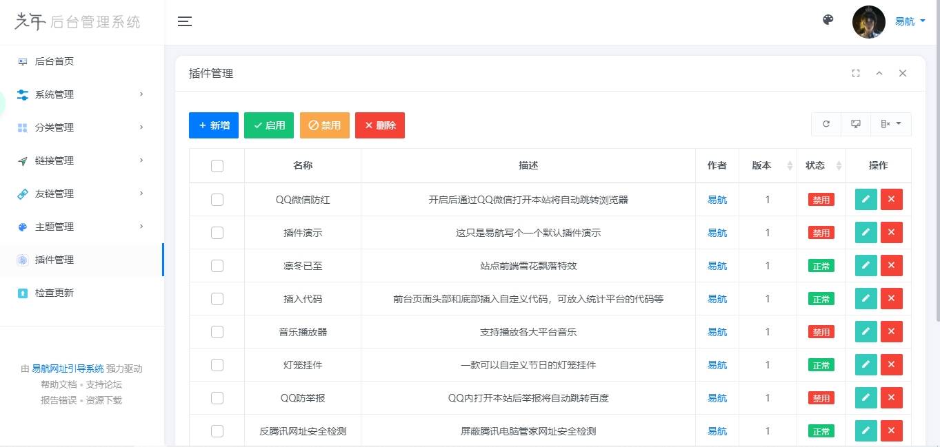 图片[4] - 易航网址引导系统V2.45 轻量级可扩展网址引导系统集成多套模板带后台无需授权免费完美可用 - 项目资源网 - 项目资源网