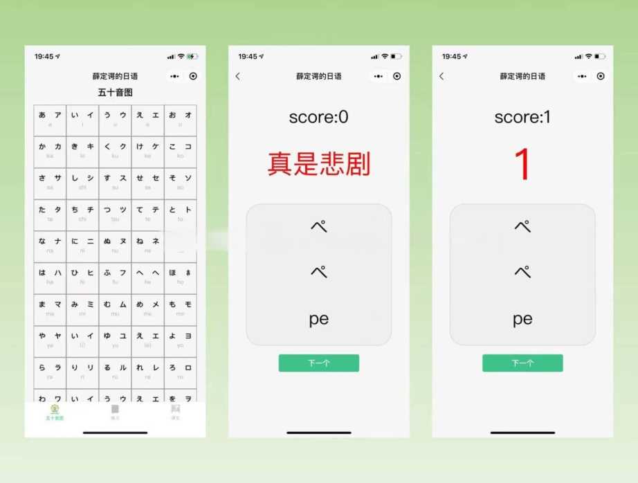 薛定谔的日语学习小程序源码 - 项目资源网 - 项目资源网