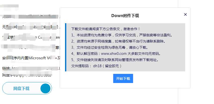 emlog附件下载插件弹窗式自适应版 - 项目资源网 - 项目资源网