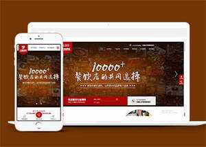 高端火锅底营销型网站前端模板 - 项目资源网 - 项目资源网