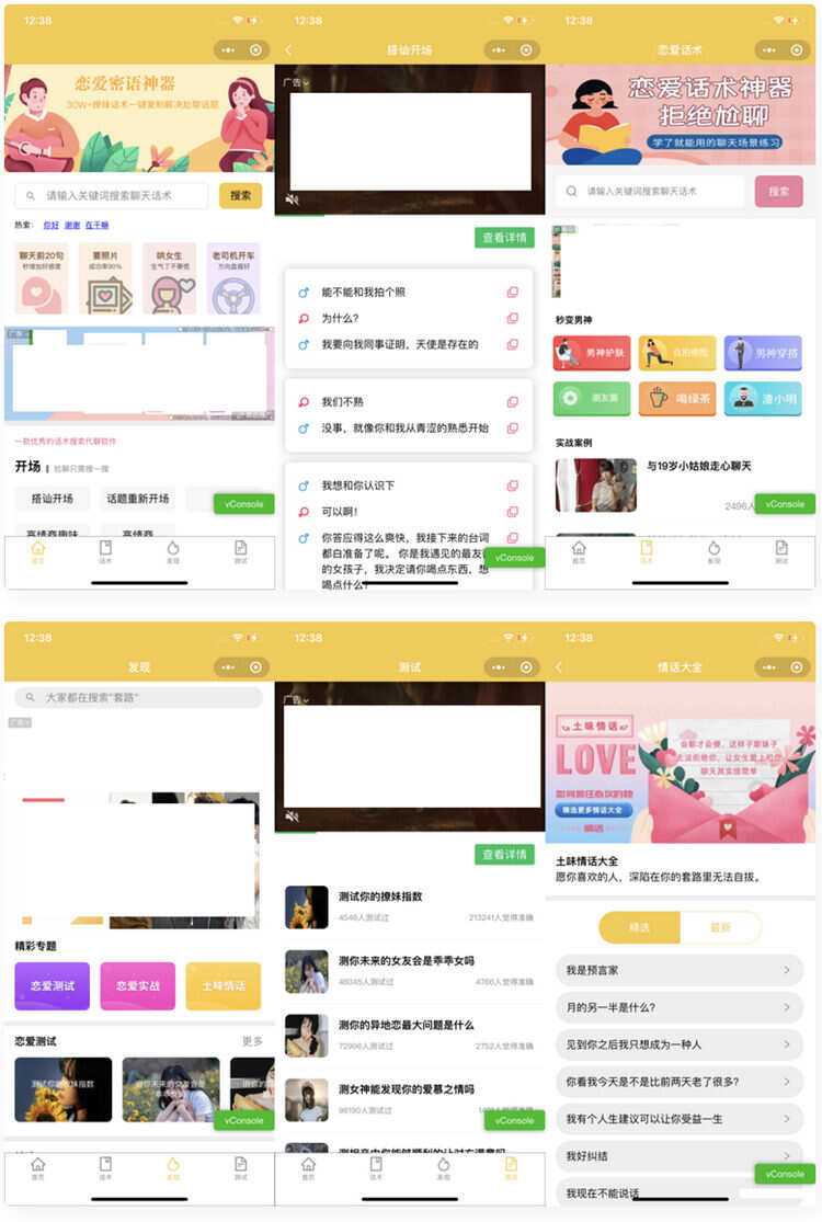 恋爱话术小程序源码-土味情话,恋爱导师支持多种流量主模式 - 项目资源网 - 项目资源网