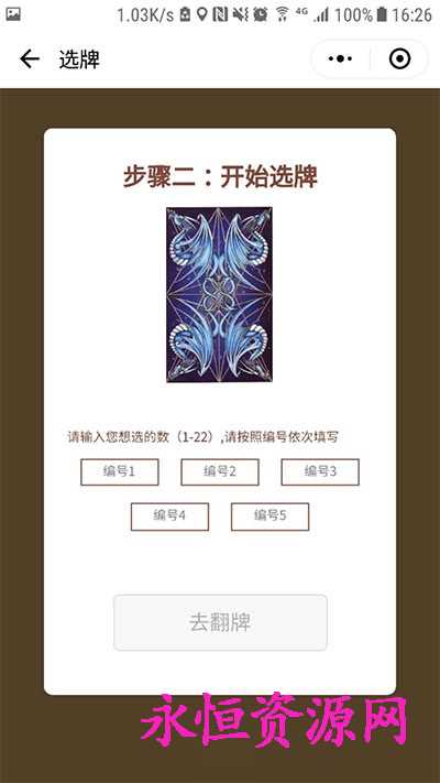 微擎小程序 塔罗牌占卜v2.2 - 项目资源网 - 项目资源网