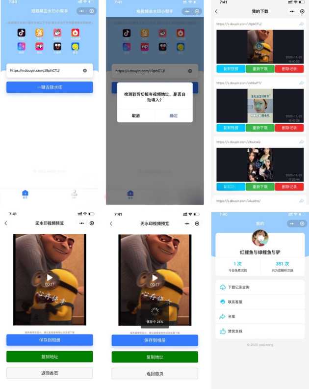 短视频去水印小帮手微信小程序源码带后台 - 项目资源网 - 项目资源网