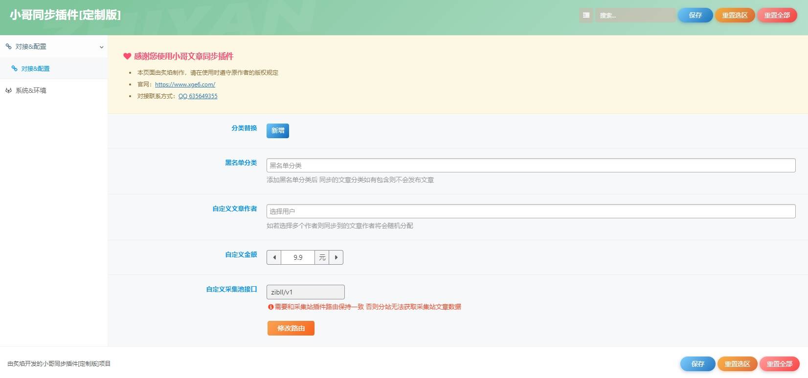 图片[3] - 最新知识付费系统3.0整站+自动采集同步插件 - 项目资源网 - 项目资源网