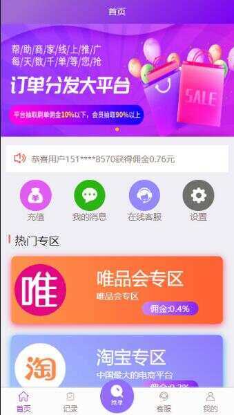 PHP全开源京东淘宝唯品会自动抢单系统源码 - 项目资源网 - 项目资源网