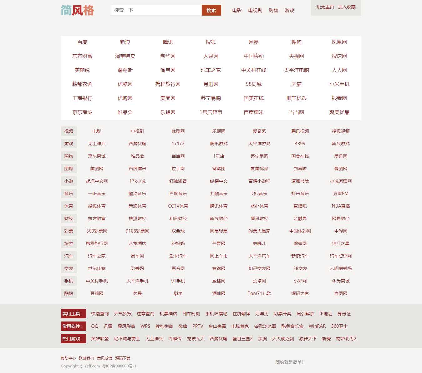简·风络网址导航源码 - 项目资源网 - 项目资源网