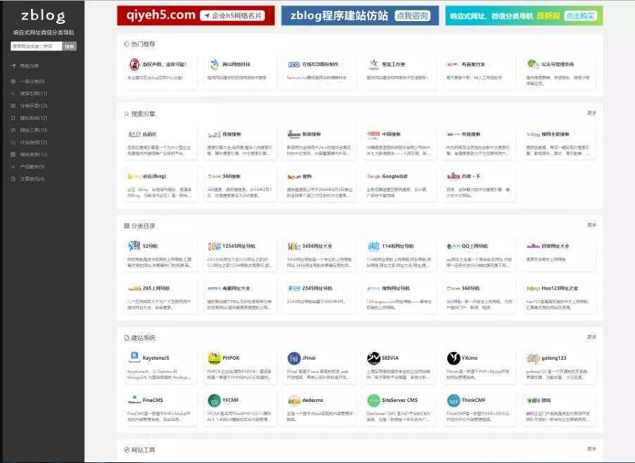 响应式网站导航、微信分类导航，zblog内核 - 项目资源网 - 项目资源网