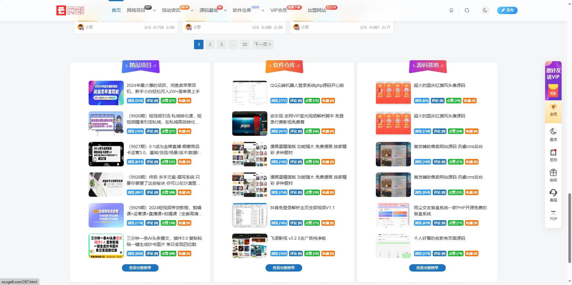 图片[2] - 最新知识付费系统3.0整站+自动采集同步插件 - 项目资源网 - 项目资源网