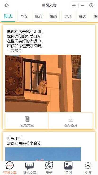 忧心文案小程序第二版前端后端源码 - 项目资源网 - 项目资源网