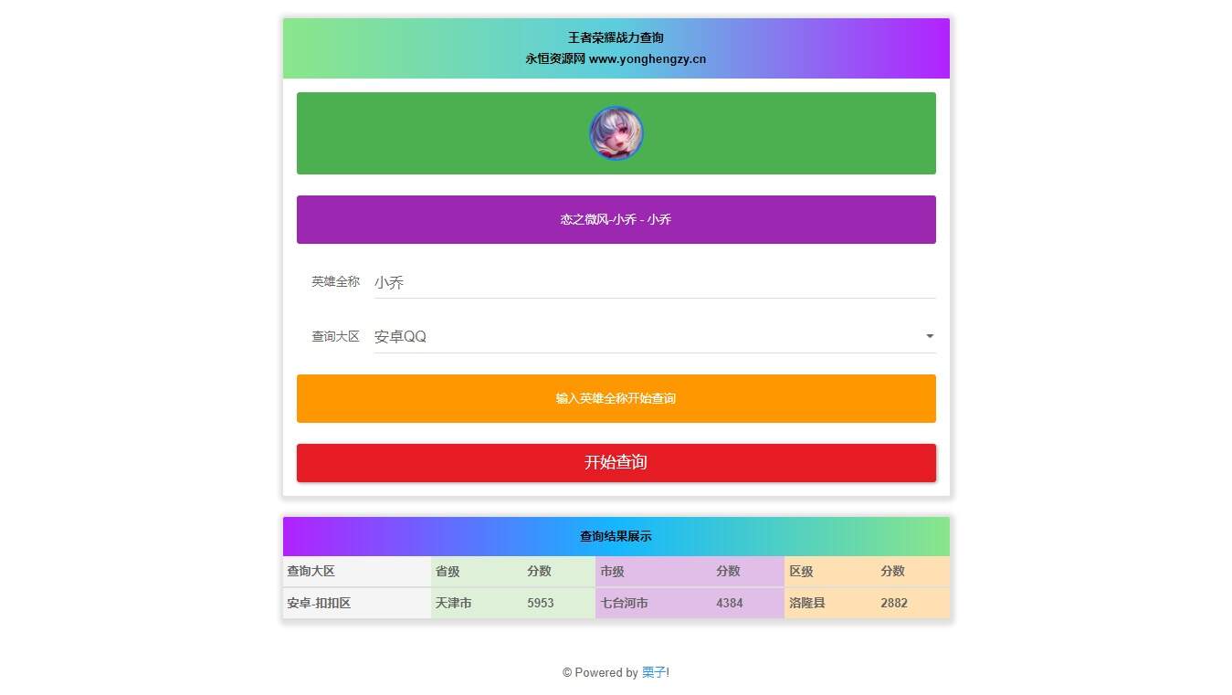 王者英雄战力在线一键查询HTML源码 - 项目资源网 - 项目资源网