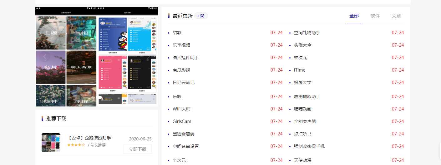 emlog仿小刀网模板附文章 - 项目资源网 - 项目资源网