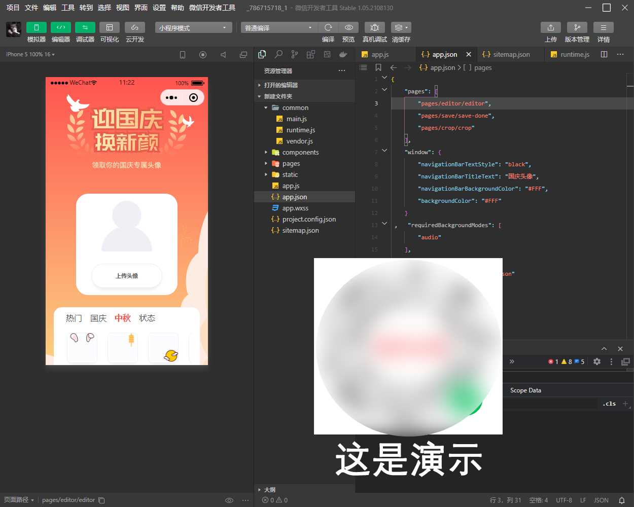国庆节头像生成器小程序源码（可挂流量主） - 项目资源网 - 项目资源网