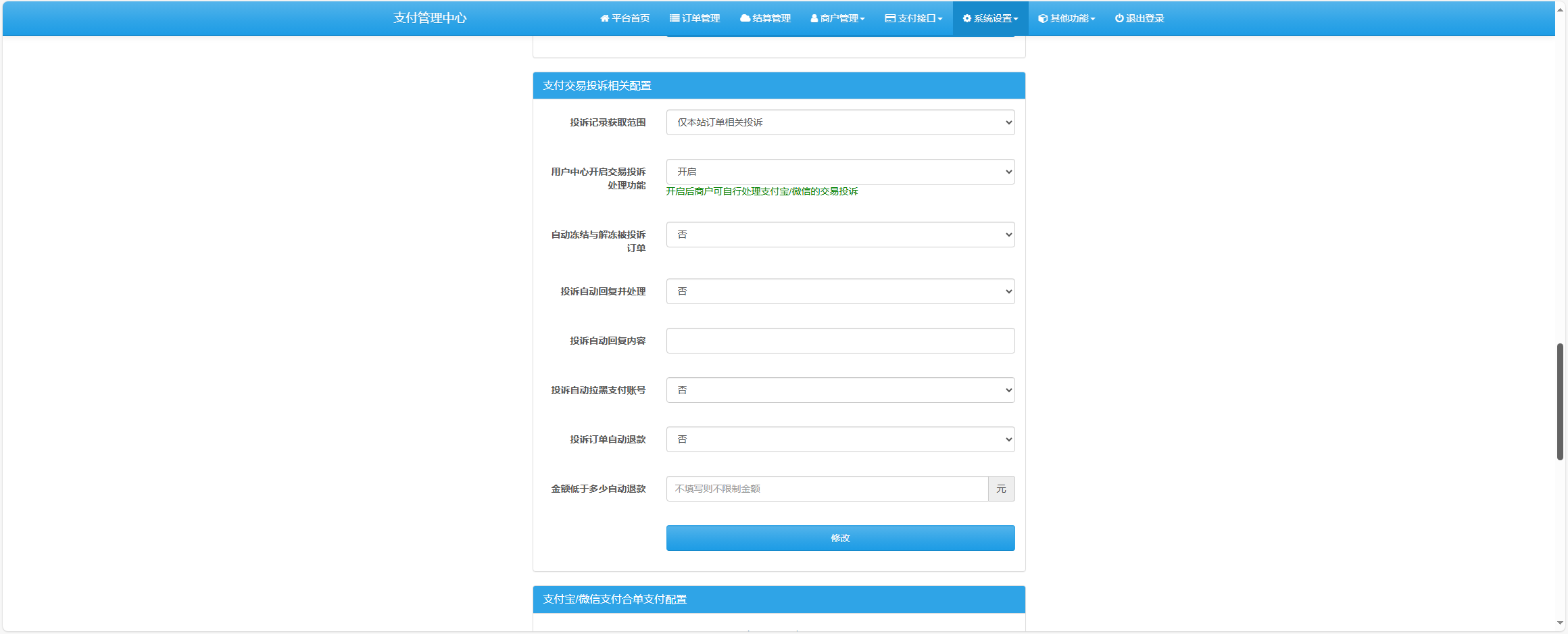 图片[3] - 易支付增加订单投诉源码 - 项目资源网 - 项目资源网