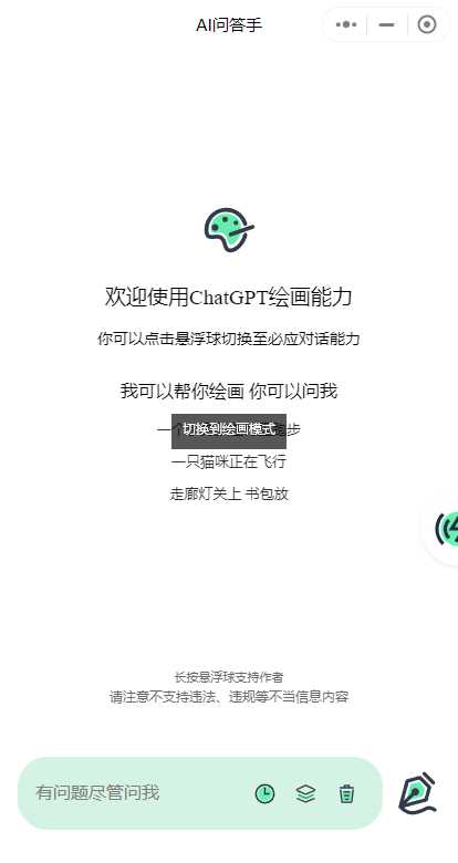 图片[2] - ChatGPT3.5小程序美化版超快回复速度 - 项目资源网 - 项目资源网