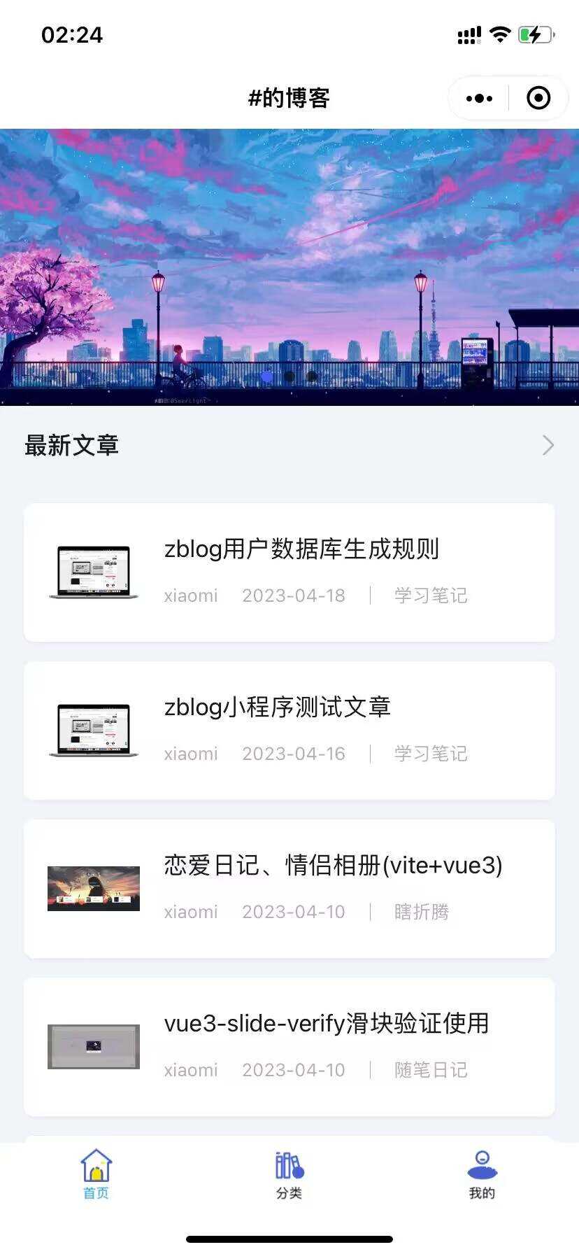 米耀华 针对于Zblog开发的微信小程序 - 项目资源网 - 项目资源网