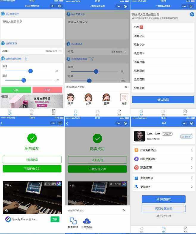 娃娃语音合成微信小程序源码 - 项目资源网 - 项目资源网