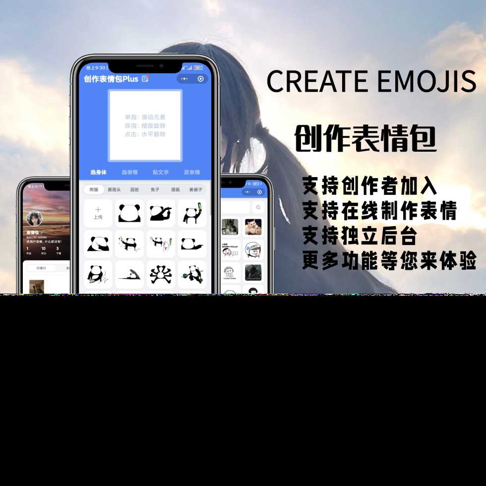 表情包创作、取图小程序端（带流量主） - 项目资源网 - 项目资源网