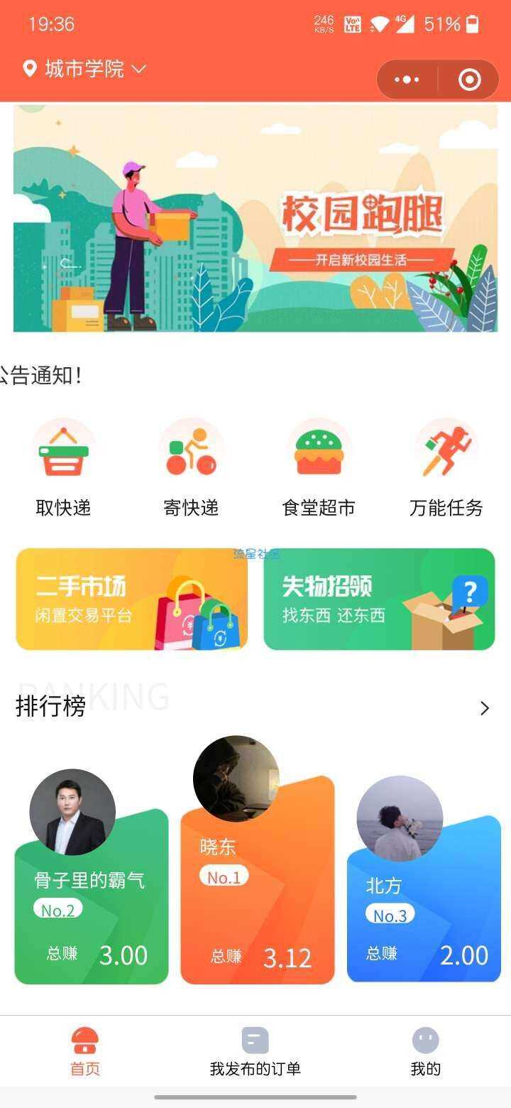 修复无错校园跑腿小程序源码 - 项目资源网 - 项目资源网