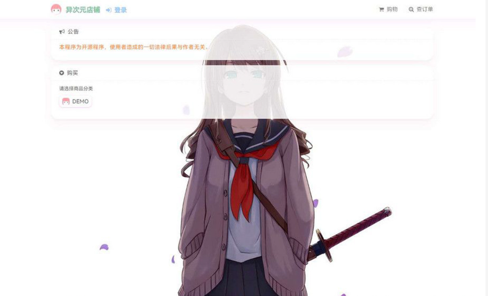 最新二次元风格 异次元全开源发卡源码1.3.0去授权版 - 项目资源网 - 项目资源网