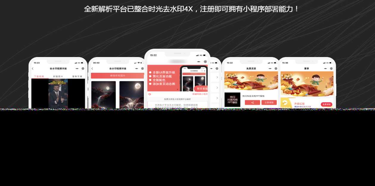 去水印小程序源码和教程 - 项目资源网 - 项目资源网