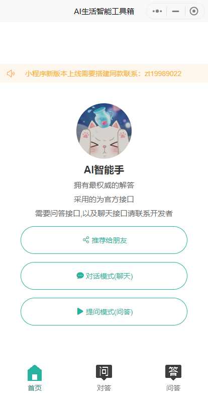 图片[3] - 首发ChatGPT3.5小程序开源vue - 项目资源网 - 项目资源网