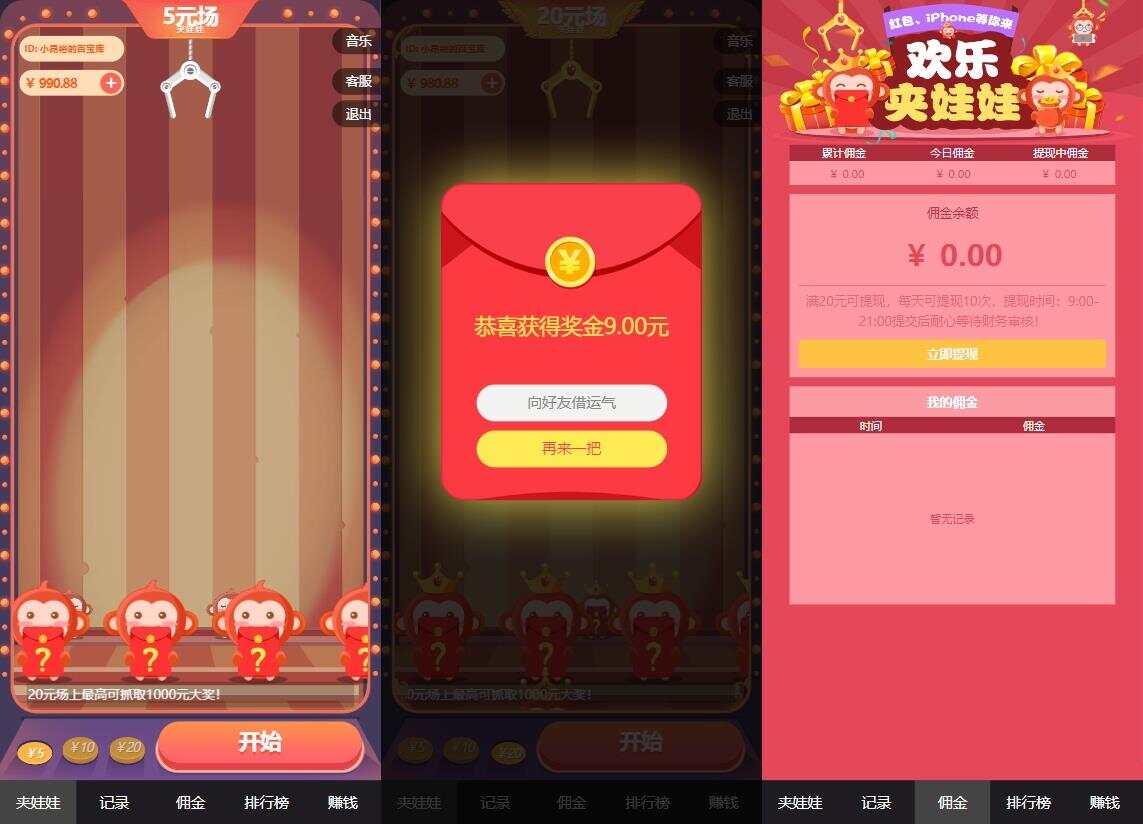 红包互换夹娃娃源码 - 项目资源网 - 项目资源网