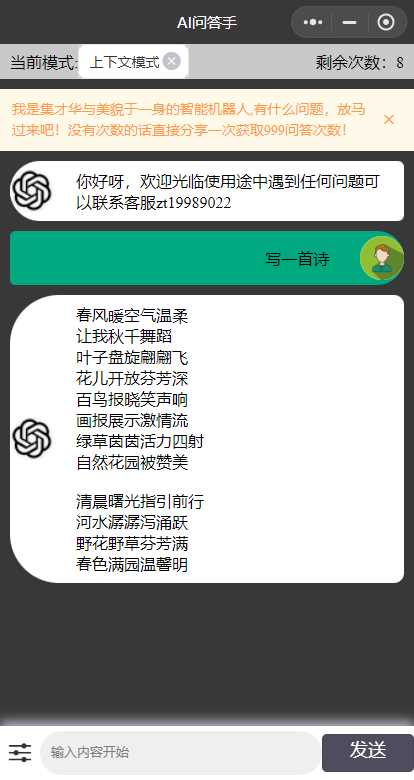 图片[2] - ChatGPT3.1小程序自带流量主版本！ - 项目资源网 - 项目资源网
