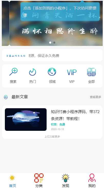 【小白可0基础搭建】知识吾爱纯净版小程序源码 附详细视频+文字教程 - 项目资源网 - 项目资源网