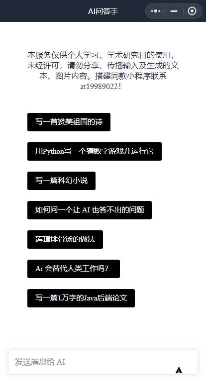 全网首发 ChatGPT3.0小程序 云开发无需服务器开源vue自带接口 - 项目资源网 - 项目资源网