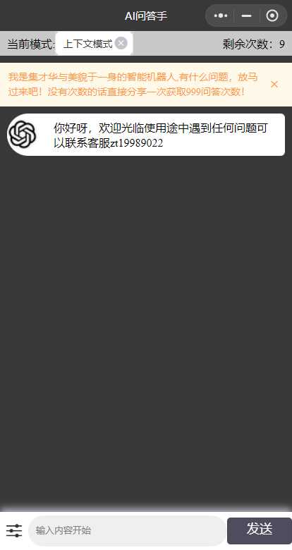 ChatGPT3.1小程序自带流量主版本！ - 项目资源网 - 项目资源网