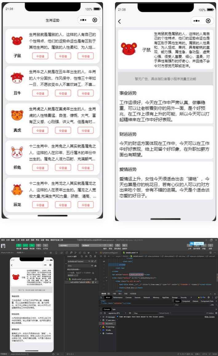 十二生肖运势微信小程序源码 - 项目资源网 - 项目资源网