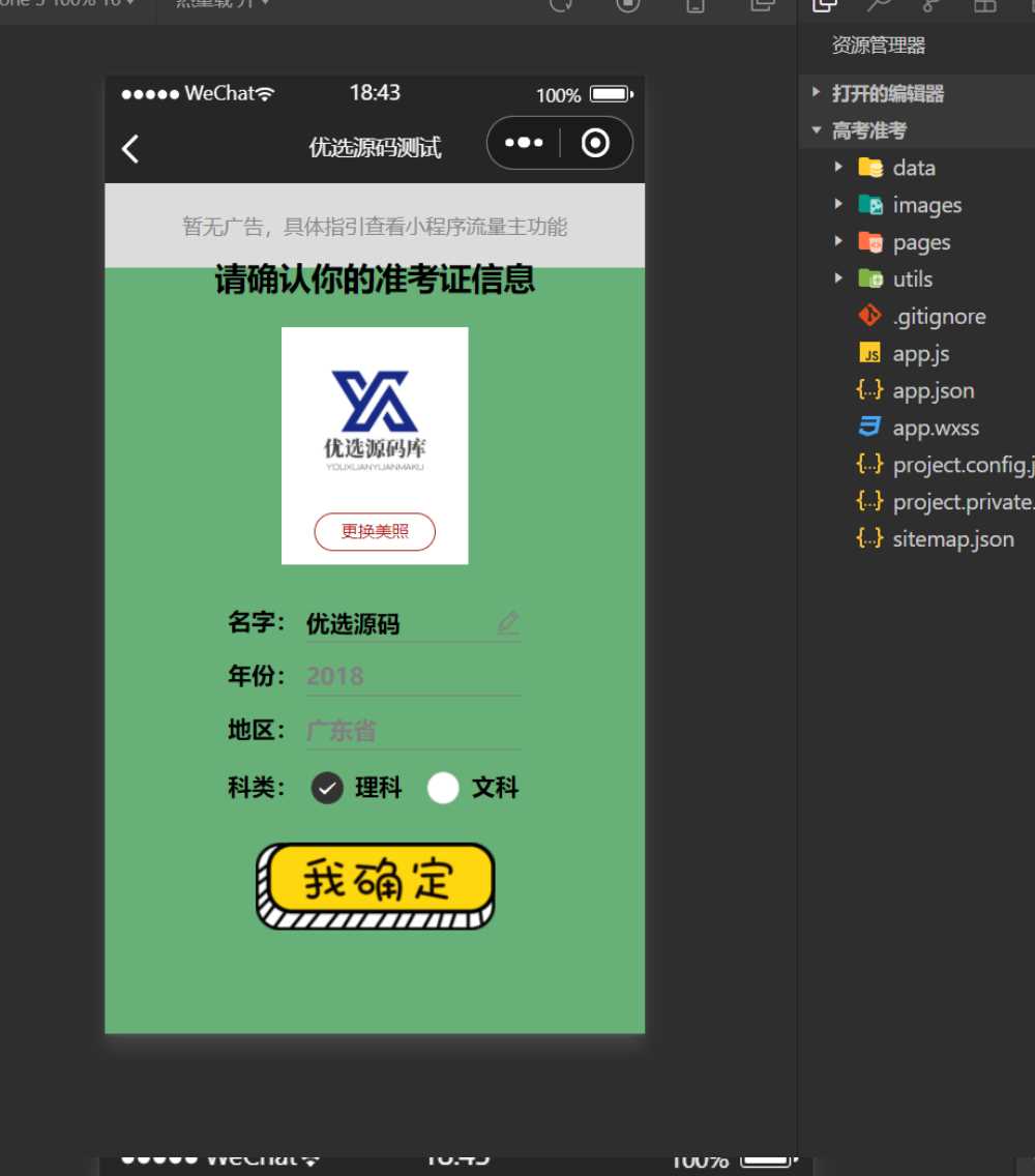 考准考证制作生成小程序源码 - 项目资源网 - 项目资源网