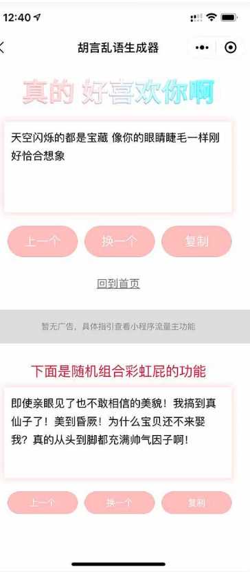 胡言乱语生成器微信小程序源码在线取名等支持流量主收益 - 项目资源网 - 项目资源网