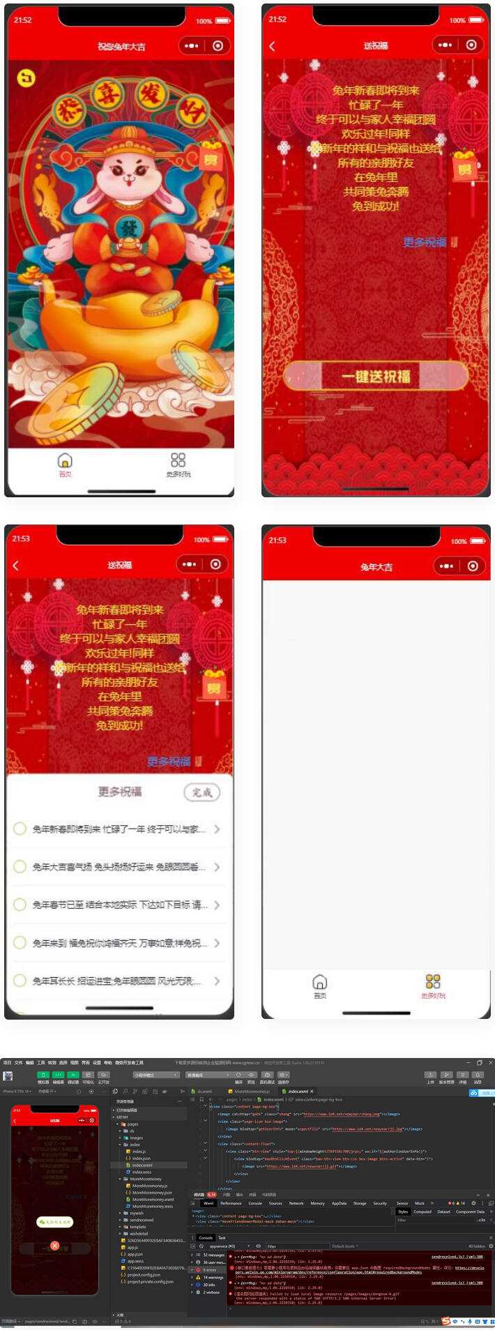 2023兔年新春好友送祝福微信小程序源码 - 项目资源网 - 项目资源网
